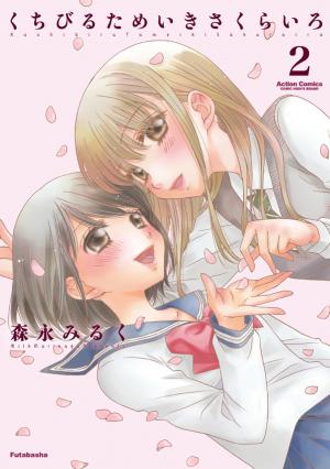 Kuchibiru Tameiki Sakurairo - Manga2.Net cover