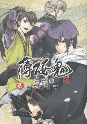 Hakuouki Junrenka - Manga2.Net cover