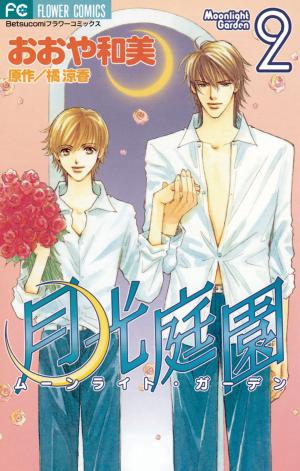 Gekkou Teien - Manga2.Net cover