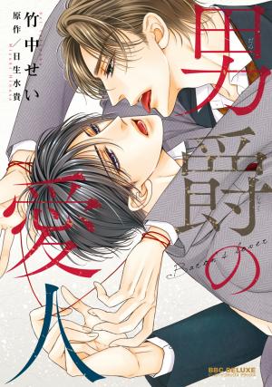 Danshaku No Aijin - Manga2.Net cover