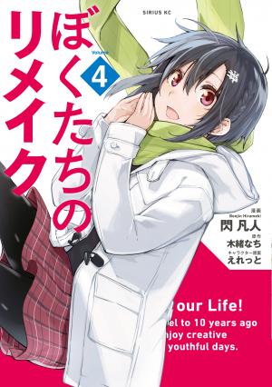 Remake Our Life! - Manga2.Net cover