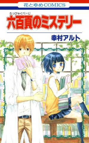 Roppyaku Peiji No Mystery - Manga2.Net cover