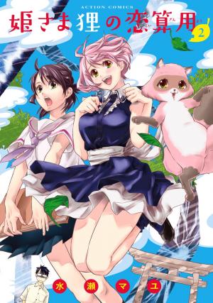Hime-Sama Tanuki No Koizanyou - Manga2.Net cover