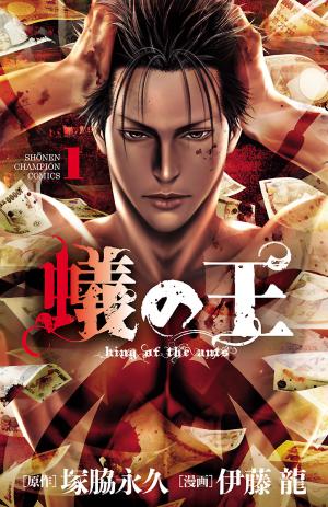 Ari No Ou - Manga2.Net cover