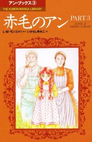 Akage No Anne - Manga2.Net cover