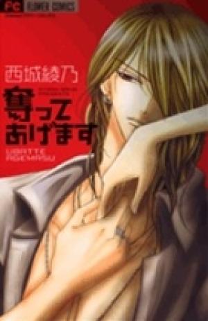 Ubatte Agemasu - Manga2.Net cover
