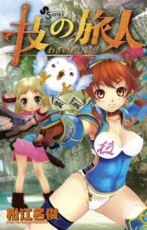 Waza No Tabibito - Manga2.Net cover