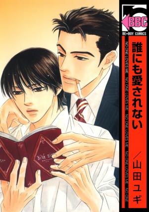 Darenimo Ai Sarenai - Manga2.Net cover