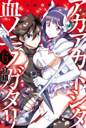 Aka Akatoretachi No Monogatari - Manga2.Net cover