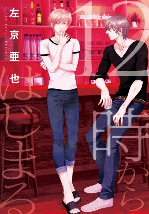 12-Ji Kara Hajimaru - Manga2.Net cover