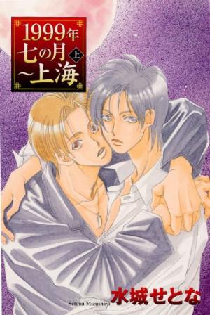 1999 Shanghai - Manga2.Net cover