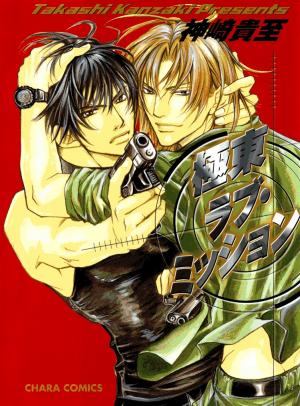 Kyokutou Love Mission - Manga2.Net cover