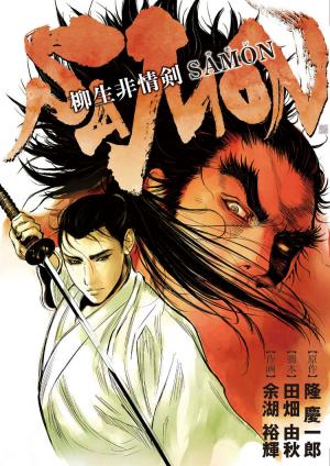 Yagyuu Hijouken Samon - Manga2.Net cover