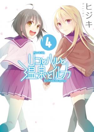 Riko To Haru To Onsen To Iruka - Manga2.Net cover