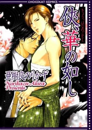 Kyou, Hana No Gotoshi - Manga2.Net cover