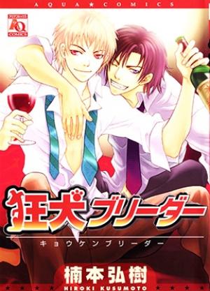 Kyouken Breeder - Manga2.Net cover