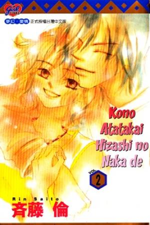 Kono Atatakai Hizashi No Naka De - Manga2.Net cover