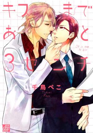 Kiss Made Ato 3 Senchi - Manga2.Net cover