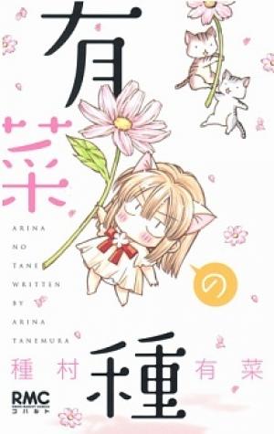 Arina No Tane - Manga2.Net cover