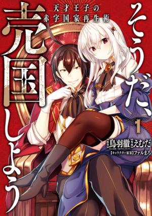 Prince Of Genius Rise Worst Kingdom ~Yes, Treason It Will Do~ - Manga2.Net cover
