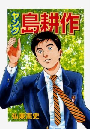 Young Shima Kousaku - Manga2.Net cover