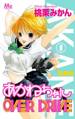 Akane-Chan Overdrive - Manga2.Net cover