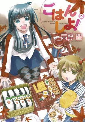 Gohan Shiyo! - Manga2.Net cover