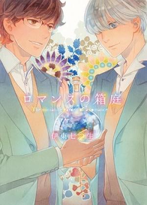 Romance No Hakoniwa - Manga2.Net cover