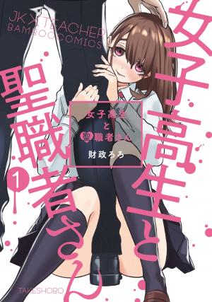Joshikousei To Seishokusha-San - Manga2.Net cover