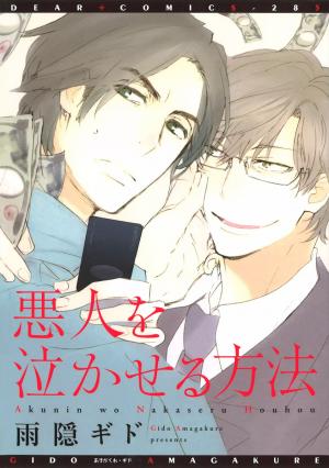 Akunin O Nakaseru Houhou - Manga2.Net cover