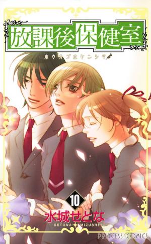 Houkago Hokenshitsu - Manga2.Net cover