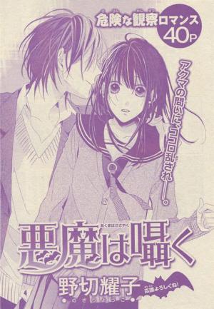 Akuma Wa Sasayaku - Manga2.Net cover