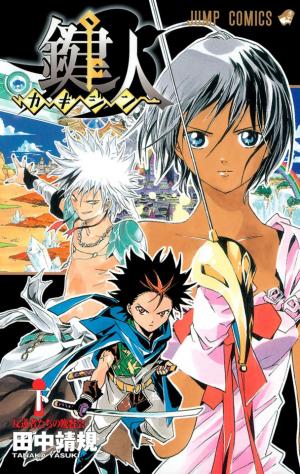 Kagijin - Manga2.Net cover