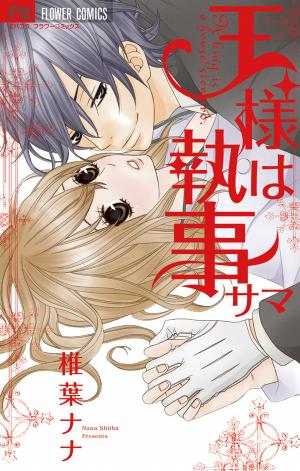 Ou-Sama Wa Shitsuji-Sama - Manga2.Net cover