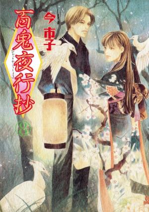 Hyakki Yakoushou - Manga2.Net cover
