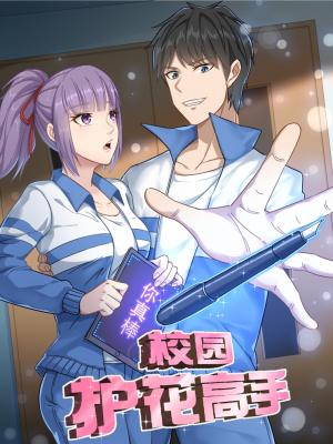 School Flower Master - Manga2.Net cover