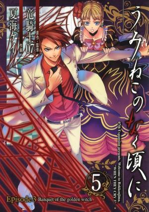 Umineko No Naku Koro Ni Episode 3: Banquet Of The Golden Witch - Manga2.Net cover