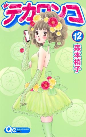 Deka Wanko - Manga2.Net cover