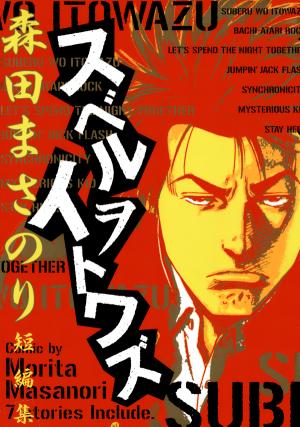 Suberu O Itowazu - Manga2.Net cover