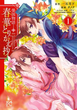 Eikoku Monogatari Shunka Torikae Shou - Manga2.Net cover