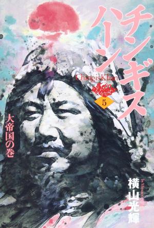 Chinggis Khan - Manga2.Net cover