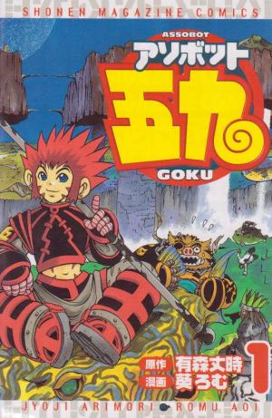 Assobot Goku - Manga2.Net cover