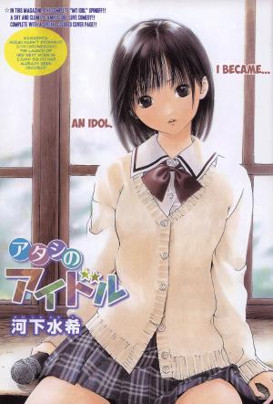 Atashi No Idol - Manga2.Net cover