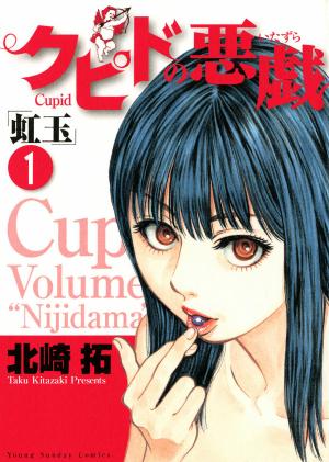 Cupid No Itazura Nijidama - Manga2.Net cover