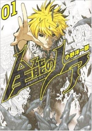 Zennou No Noa - The World Of Lost Memories - Manga2.Net cover