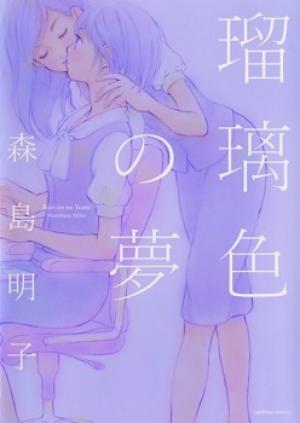 Azure Dream - Manga2.Net cover