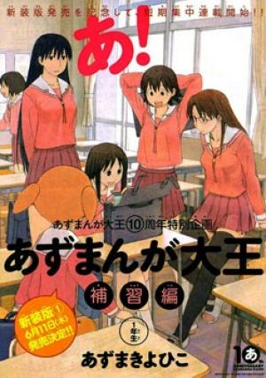 Azumanga Daioh: Hoshuu-Hen - Manga2.Net cover