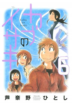 Kabu No Isaki - Manga2.Net cover