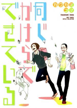 Onajikaera De Dekite Iru - Manga2.Net cover