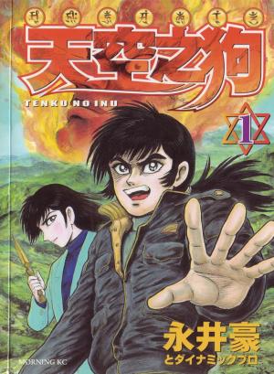 Tenkuu No Inu - Manga2.Net cover